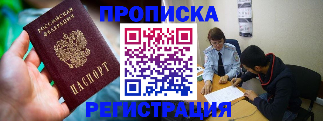 прописка регистрация в Кизеле