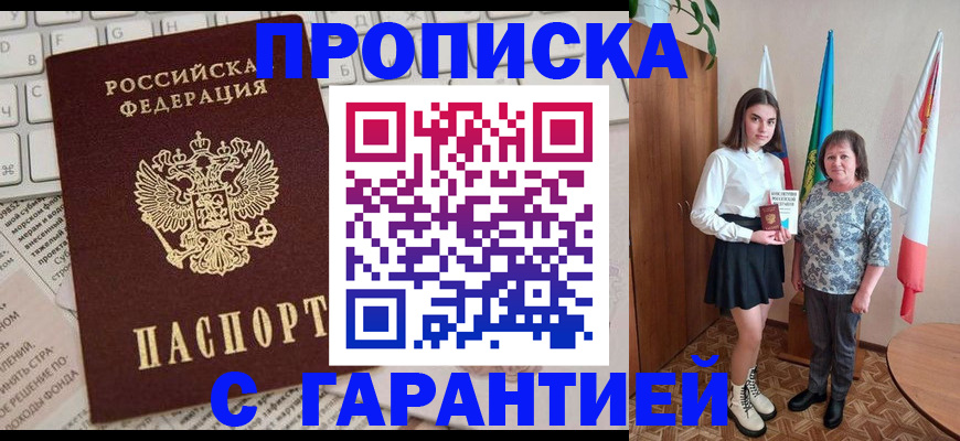 временная регистрация гарантия в Кизеле